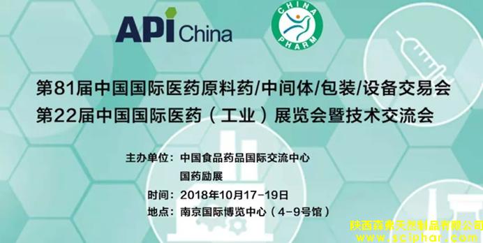森弗集團邀您相約(南京)第81屆中國國際醫(yī)藥原料藥交易會（API），讓我們攜手，共同促進健康食品產(chǎn)業(yè)的發(fā)展。
